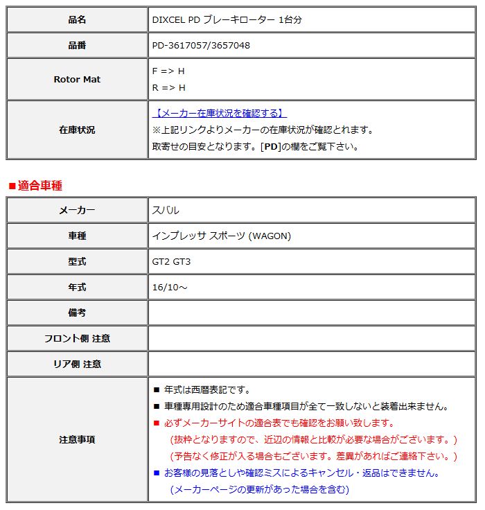 DIXCEL ディクセル PD ブレーキローター 1台分 インプレッサ スポーツ (WAGON) GT2 GT3 16/10～ PD-3617057/3657048