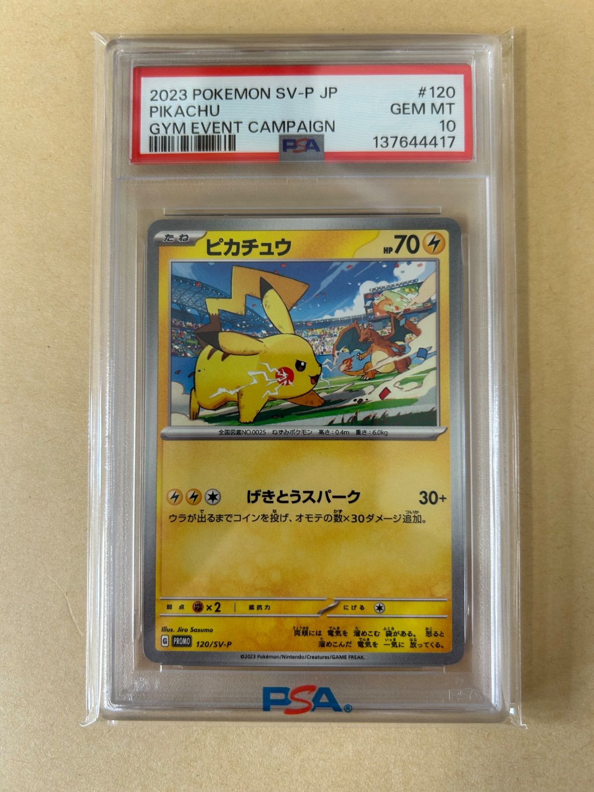 PSA10 3連番/ピカチュウ げきとうスパーク /プロモ PROMO 120 197 291