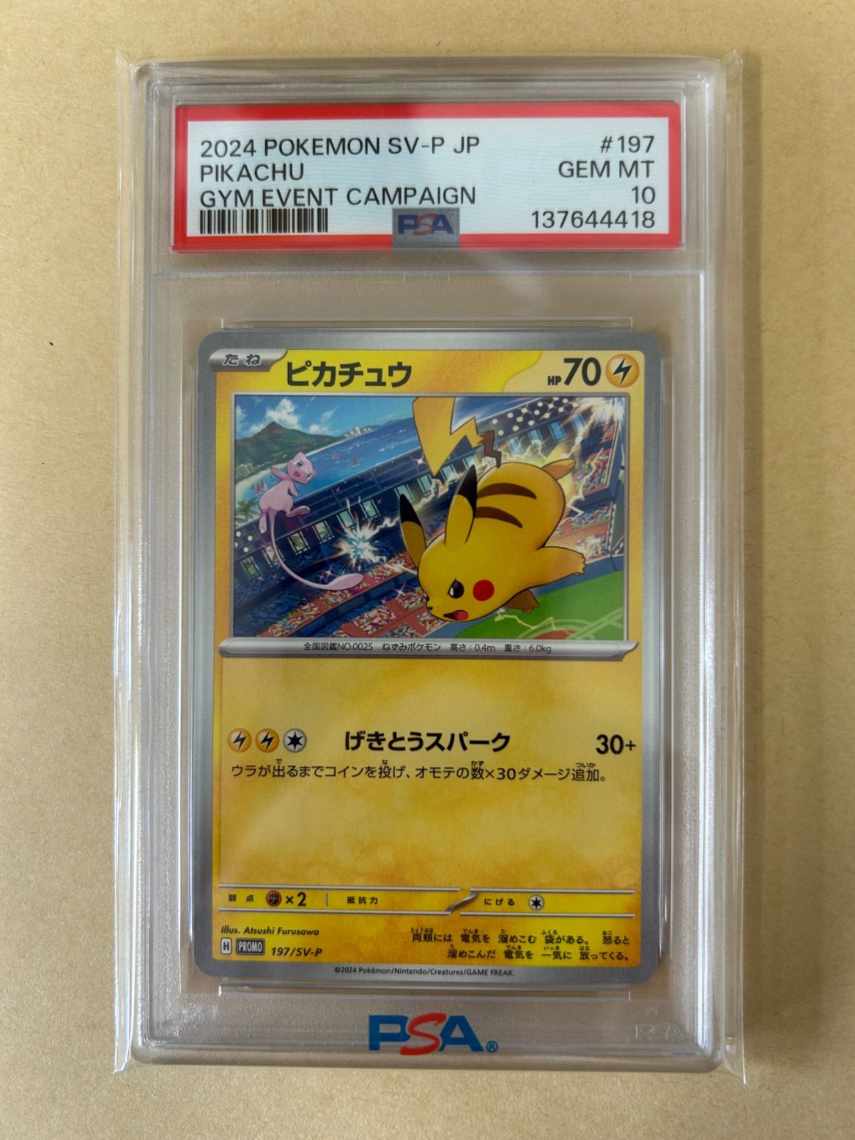 PSA10 3連番/ピカチュウ げきとうスパーク /プロモ PROMO 120 197 291