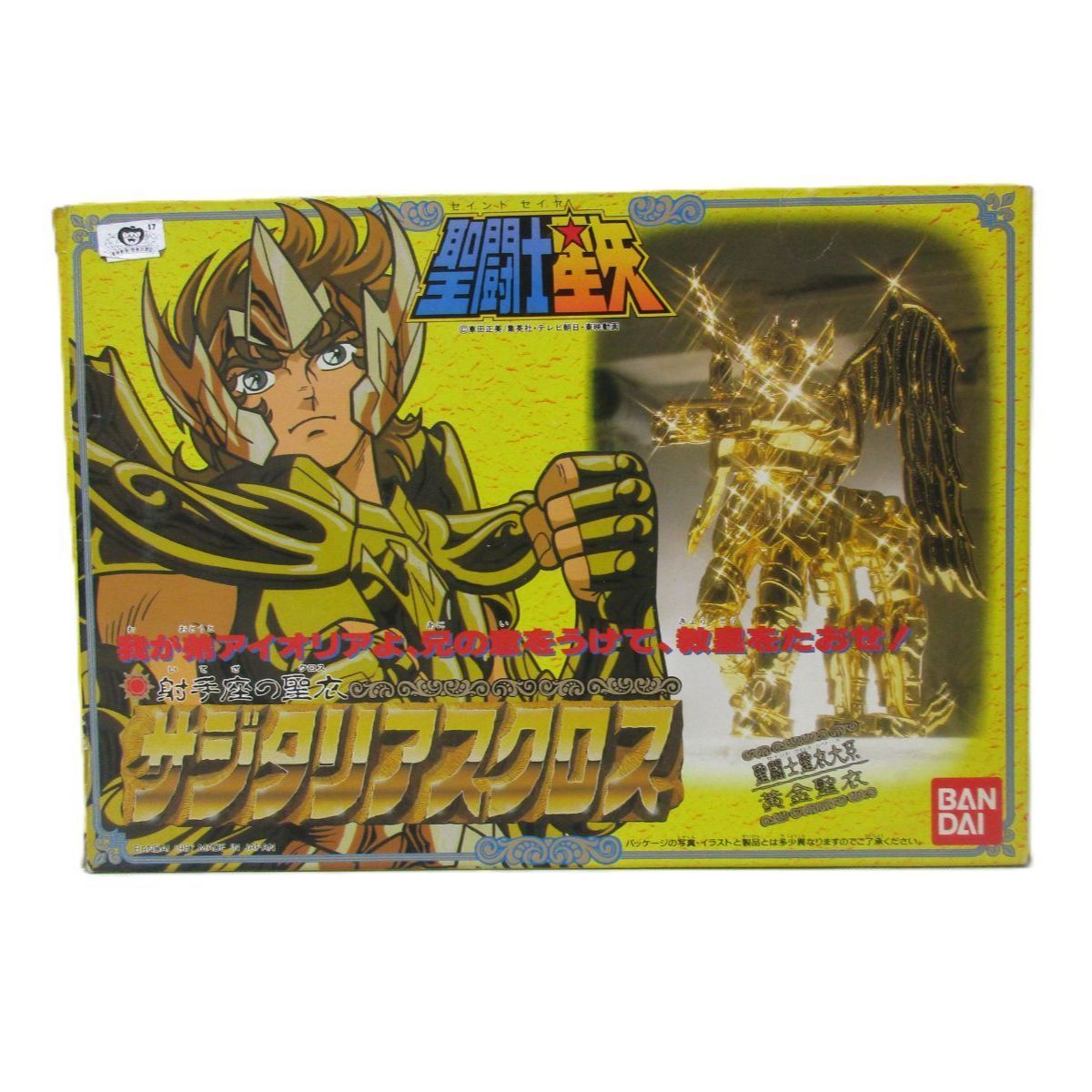 中古】開封品 聖闘士聖衣大系 サジタリアスクロス(射手座のアイオロス