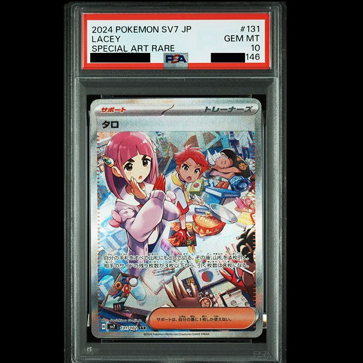 PSA10】タロ SAR [SV7 131/102](拡張パック「ステラミラクル」) - メルカリ