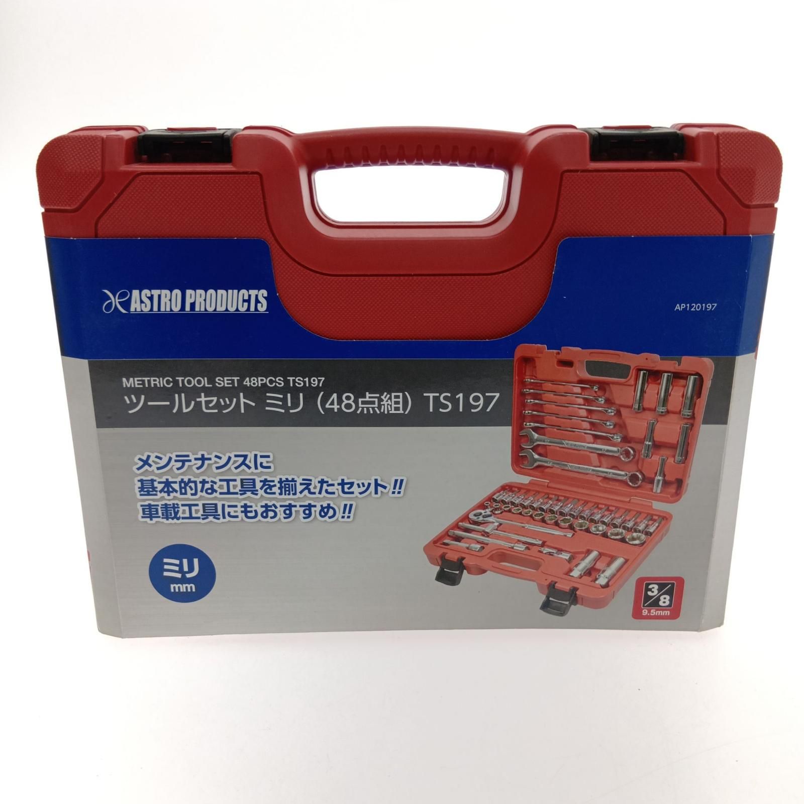 □□ASTRO PRODUCTS アストロプロダクツ ツールセット ミリ (48点組