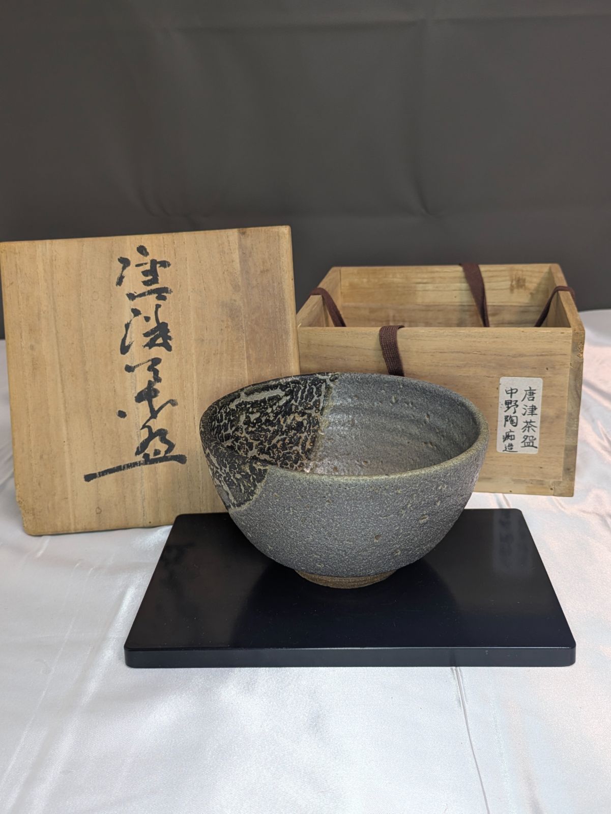 中野御茶器 陶器 茶碗 葉の模様 中野陶痴 中野陶痴窯 中野御茶盌窯 唐津茶碗 唐津焼 共箱 抹茶碗