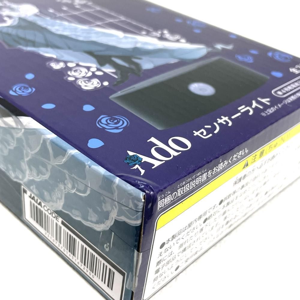 中古】未開封・角潰れ)Ado ｾﾝｻｰﾗｲﾄ[79] - メルカリ
