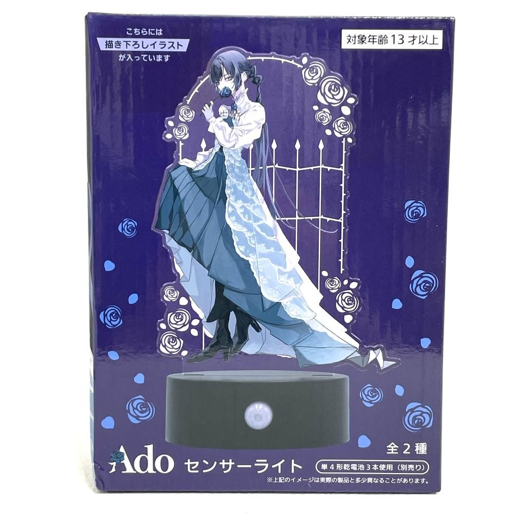 中古】未開封・角潰れ)Ado ｾﾝｻｰﾗｲﾄ[79] - メルカリ