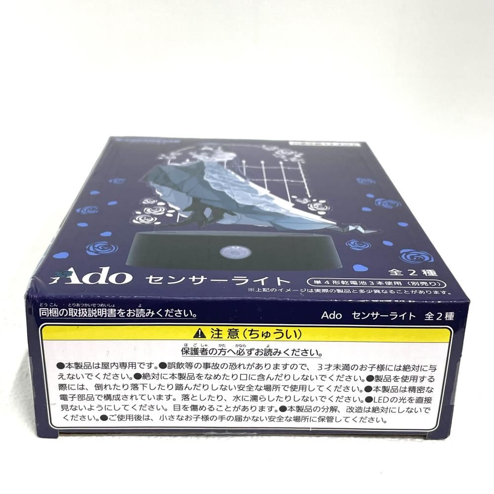 中古】未開封・角潰れ)Ado ｾﾝｻｰﾗｲﾄ[79] - メルカリ