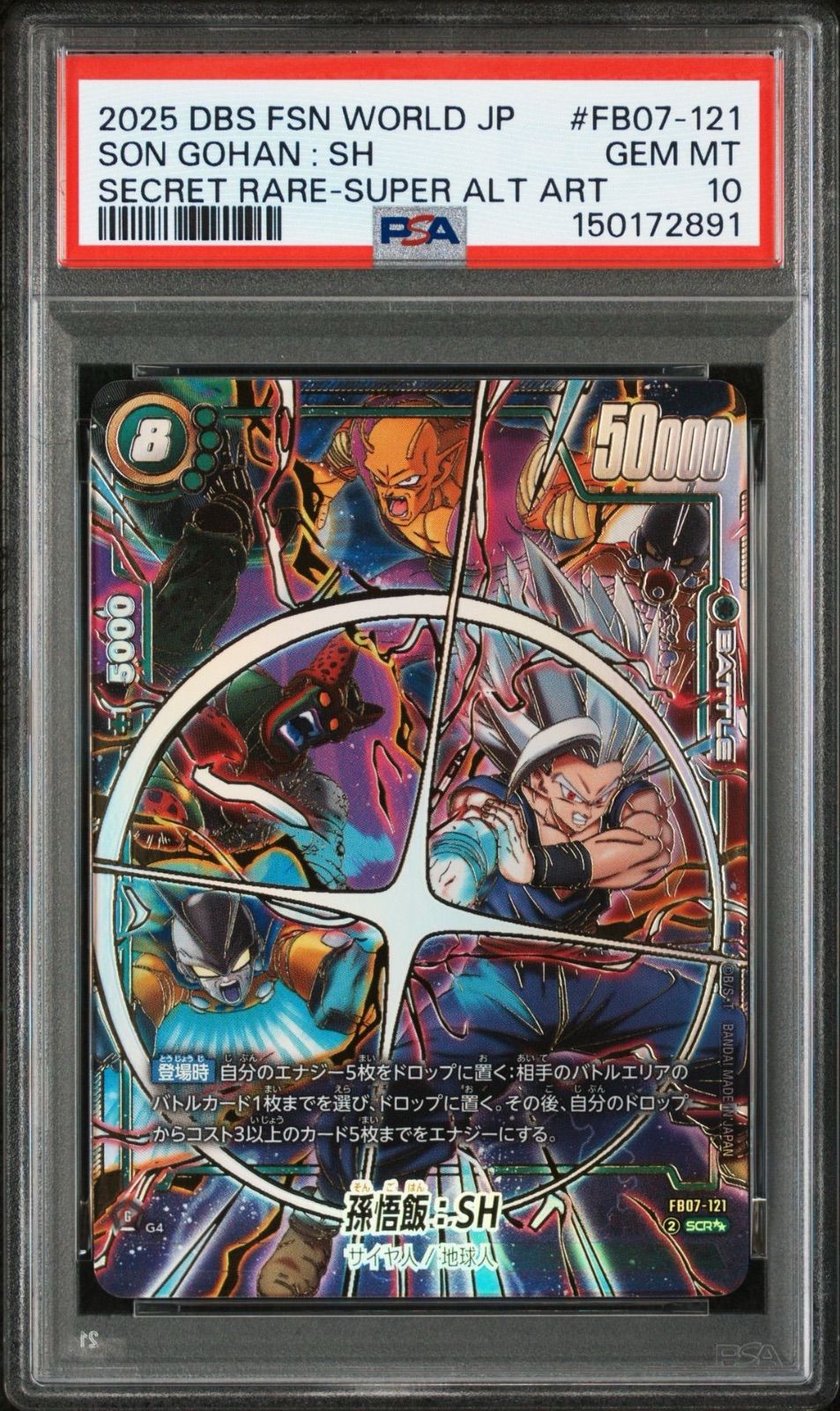 ドラゴンボール カード フュージョンワールド 孫悟飯:SH SCR FB07-121