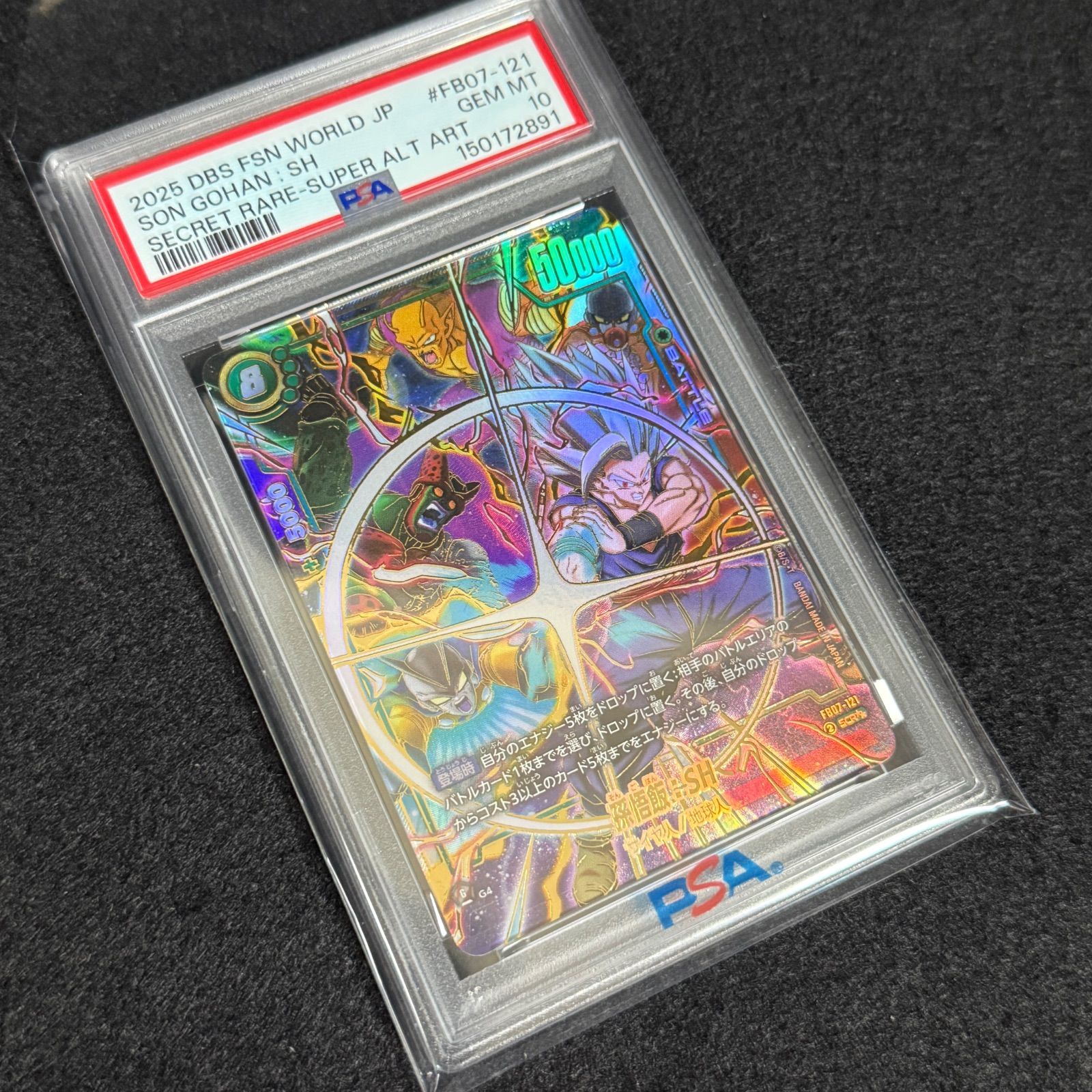 ドラゴンボール カード フュージョンワールド 孫悟飯:SH SCR FB07-121