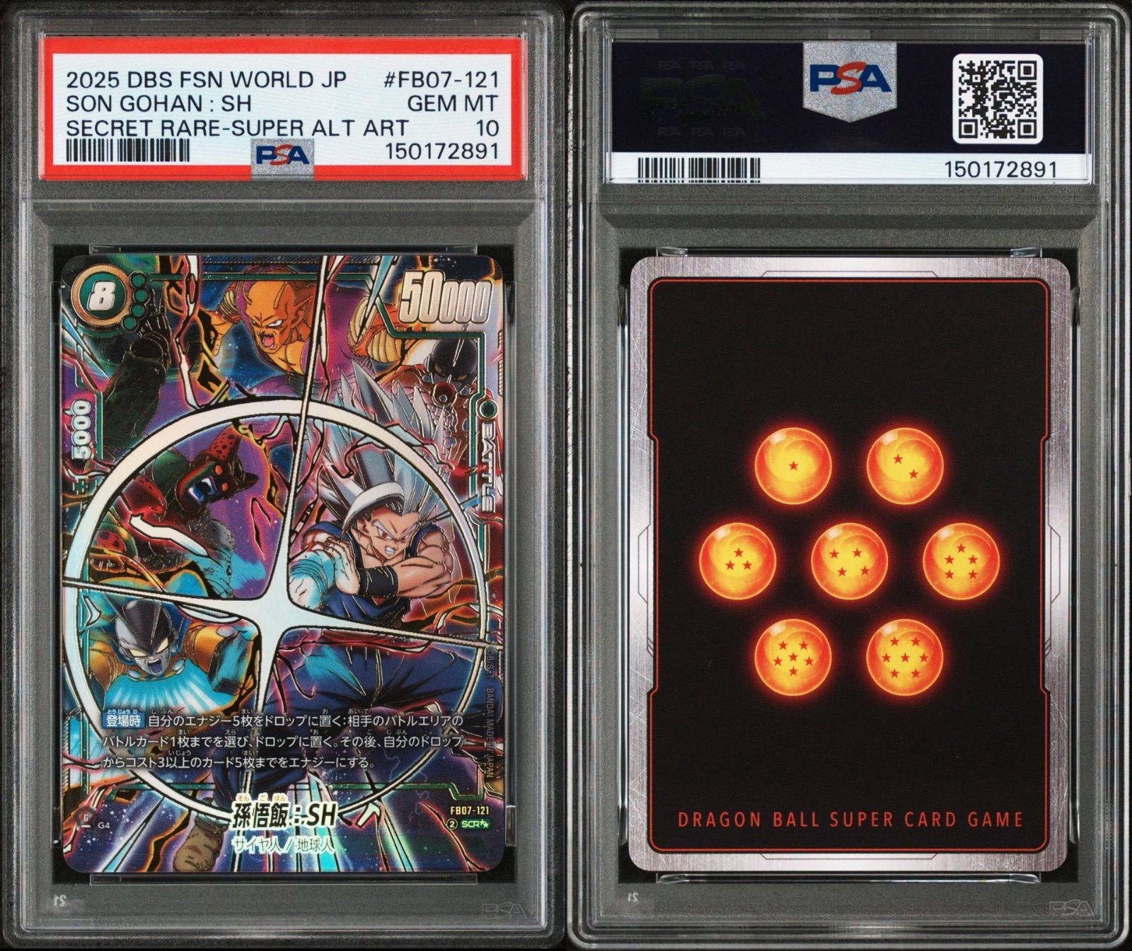 ドラゴンボール カード フュージョンワールド 孫悟飯:SH SCR FB07-121