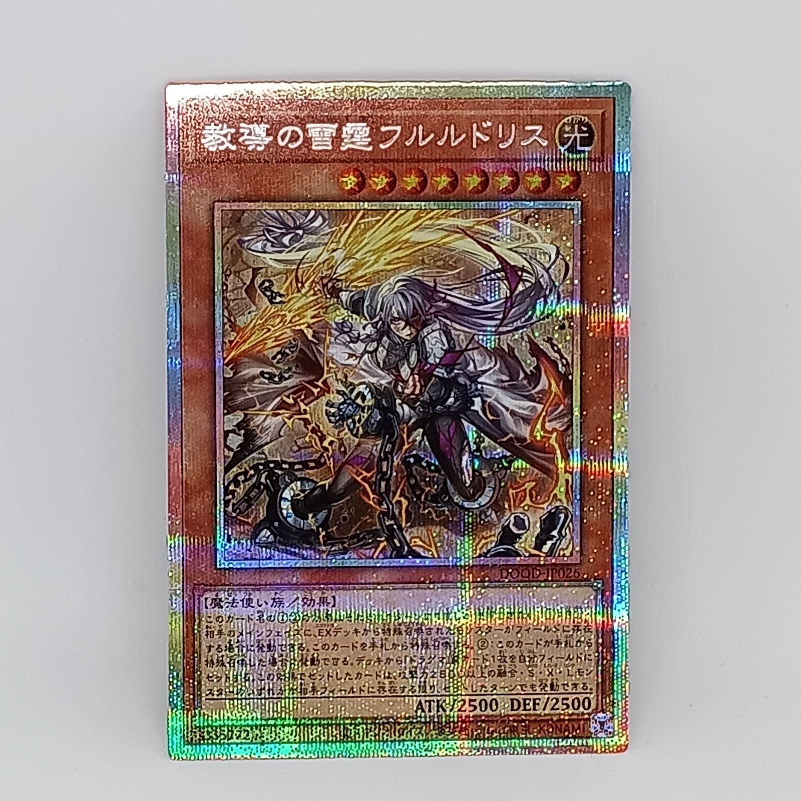 遊戯王 教導の雷霆フルルドリス プリズマ プリズマティック