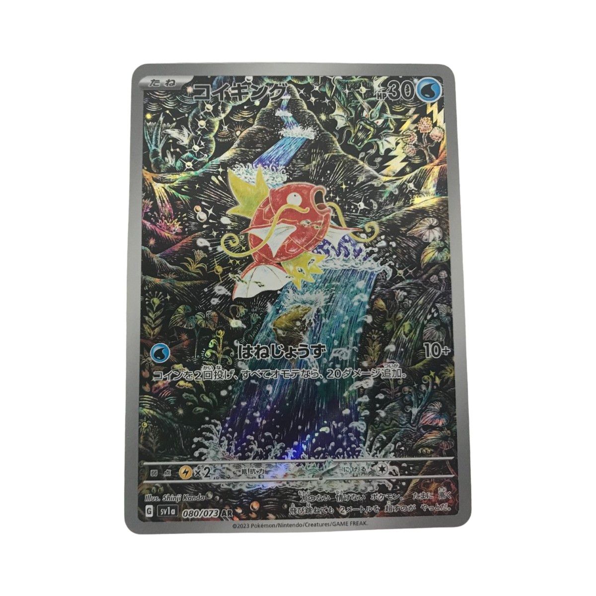 コイキング AR SV1a トリプレットビート 080⁄073 ポケモンカード 状態A