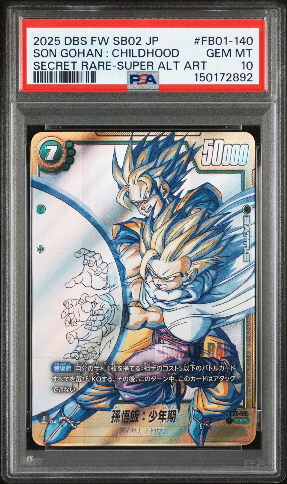 ドラゴンボールスーパーカードゲーム フュージョンワールド 孫悟飯