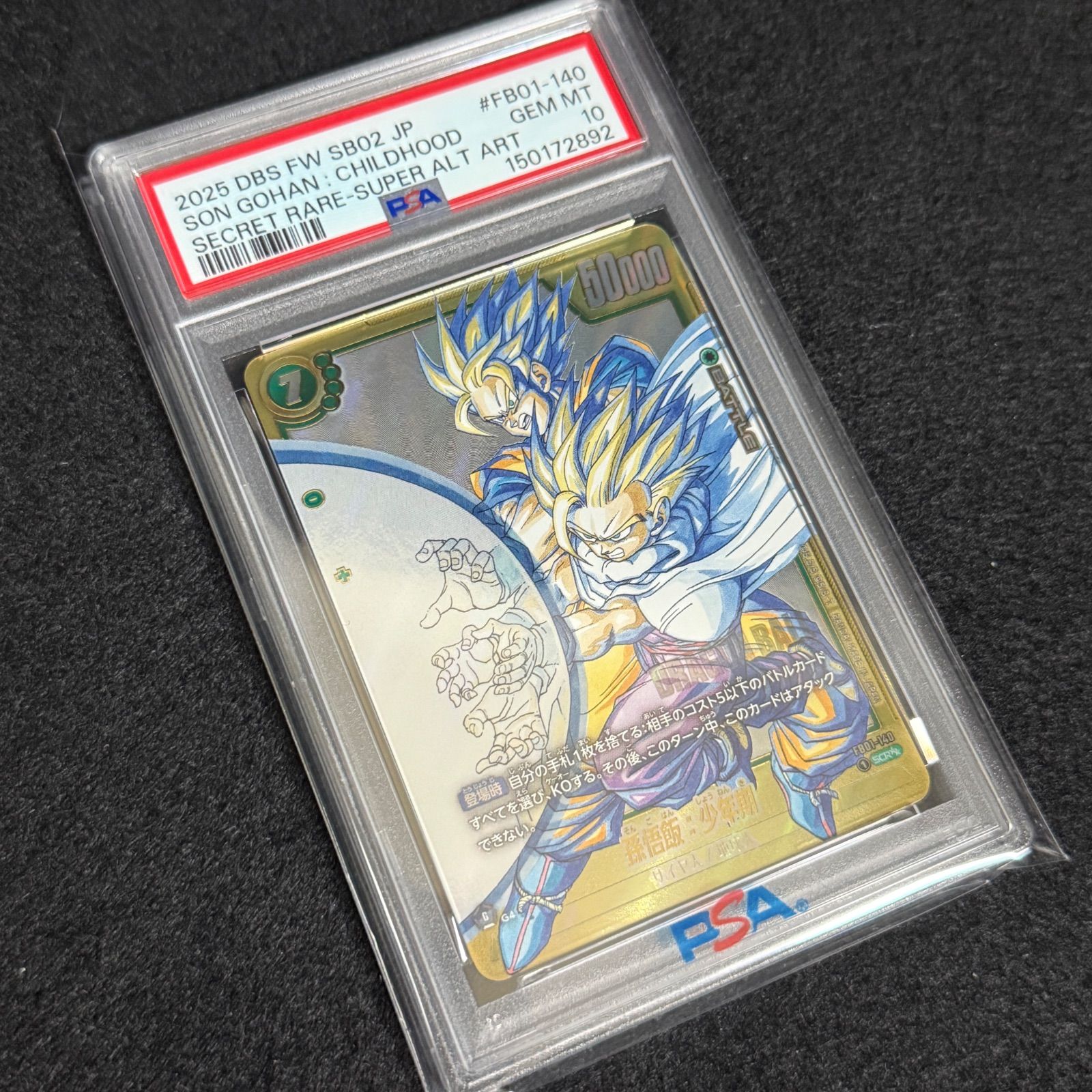 ドラゴンボールスーパーカードゲーム フュージョンワールド 孫悟飯