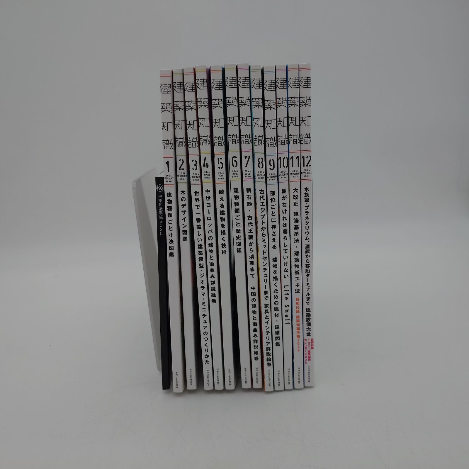 7 2024年刊行 建築専門誌「建築知識」 全12巻＋特別付録 セット売り