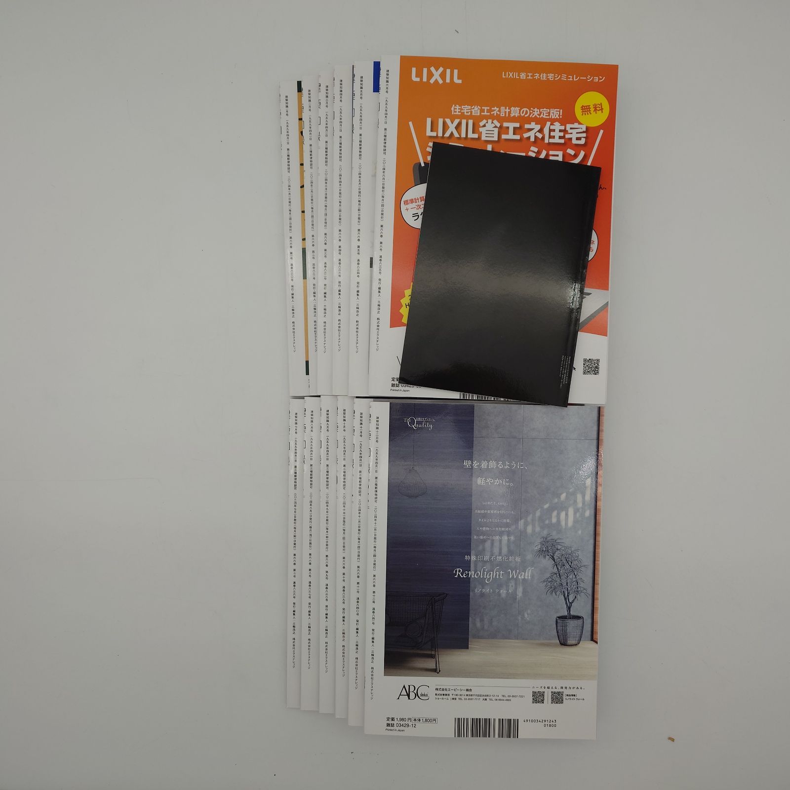 7 2024年刊行 建築専門誌「建築知識」 全12巻＋特別付録 セット売り