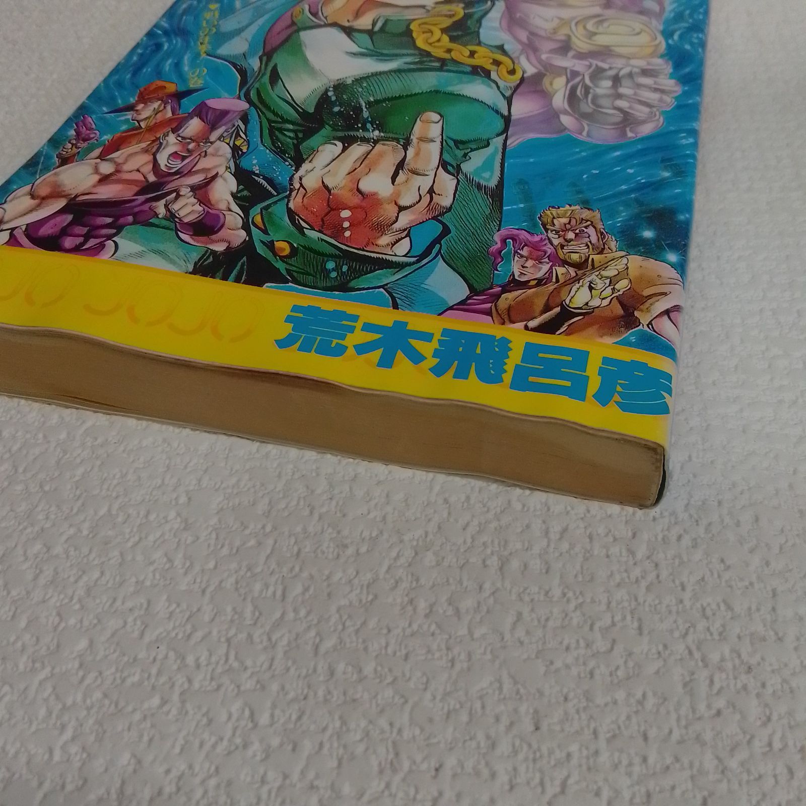 ☆①【未開封3冊】ジョジョの奇妙な冒険 1～63巻 コミック全巻セット 