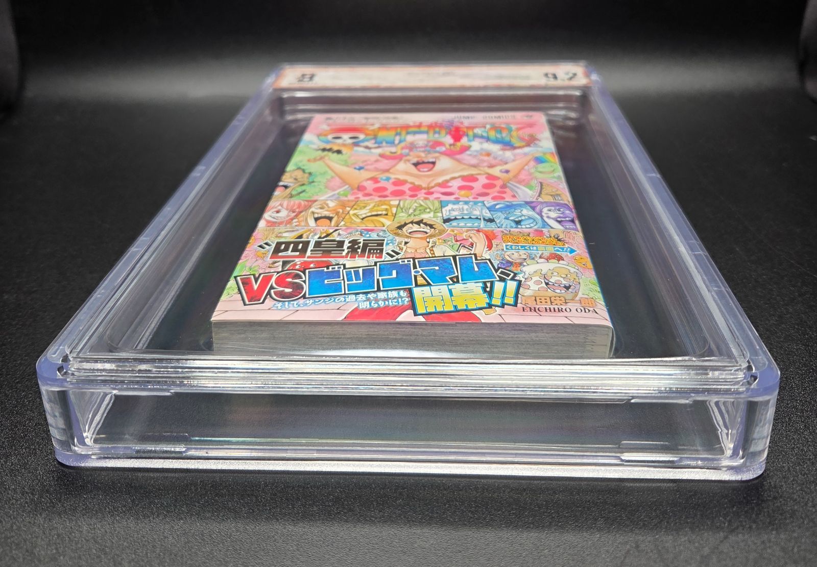 BGS 9.2 ワンピース ONE PIECE 83巻 Vol.83 初版 1st Printing Beckett