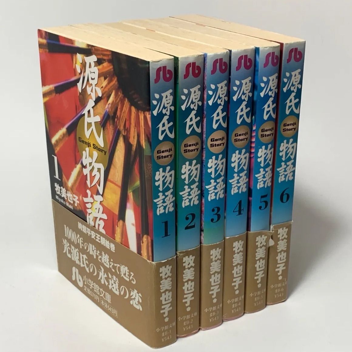牧美也子サイン入り源氏物語第一期10巻セット 源氏物語 10 | 牧 美也子 |本 | 通販 | Amazon