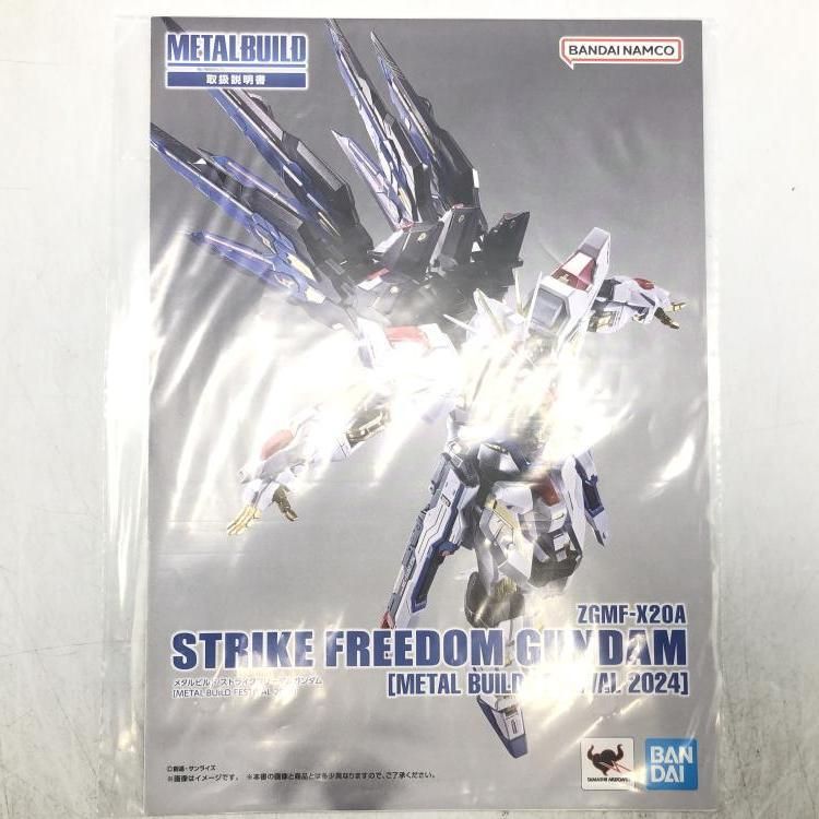 中古】METAL BUILD ストライクフリーダムガンダム [METAL BUILD