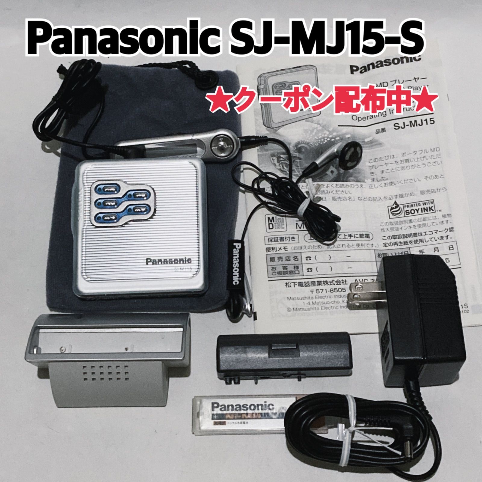 Panasonic パナソニック SJ-MJ15 MDLP MDプレイヤー本体のみ 中古