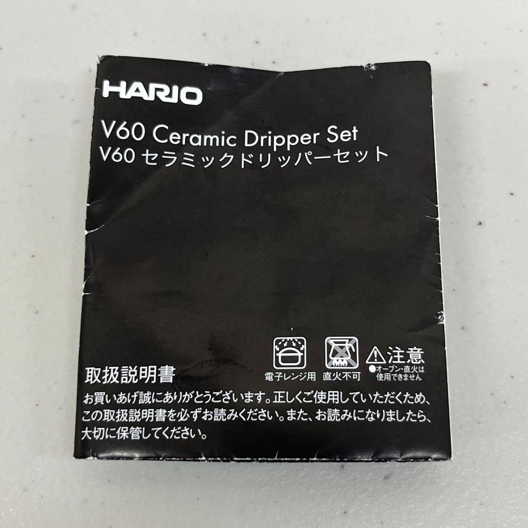 Z261-66728 HARIO ハリオ V60 セラミック ドリッパーセット ブルー