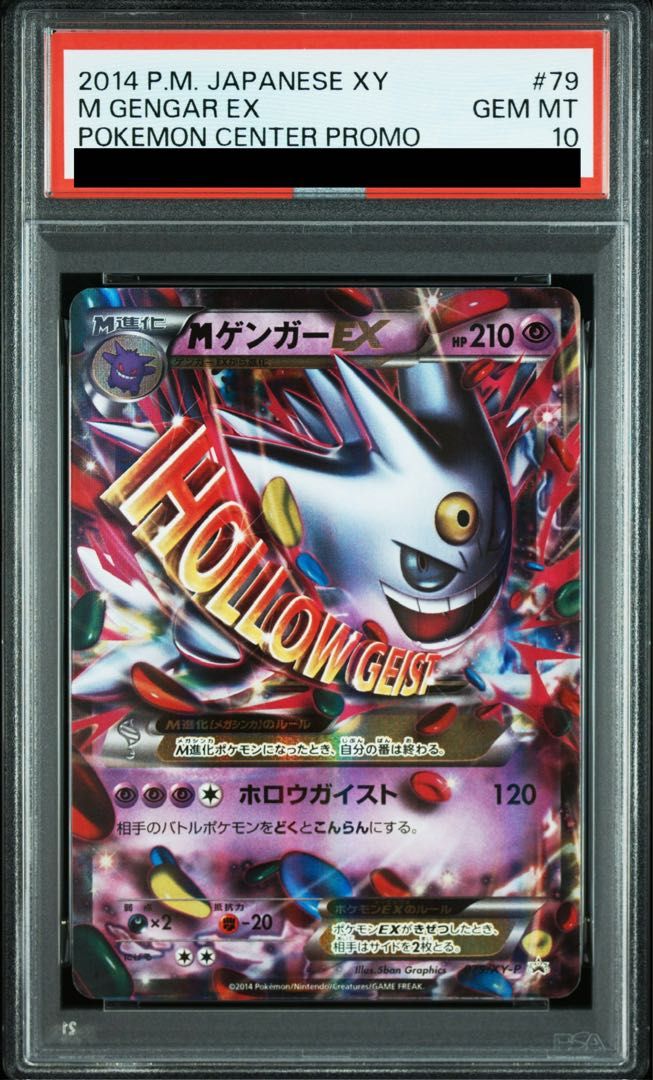 PSA10】MゲンガーEX PROMO 079/XY-P 1枚 - メルカリ