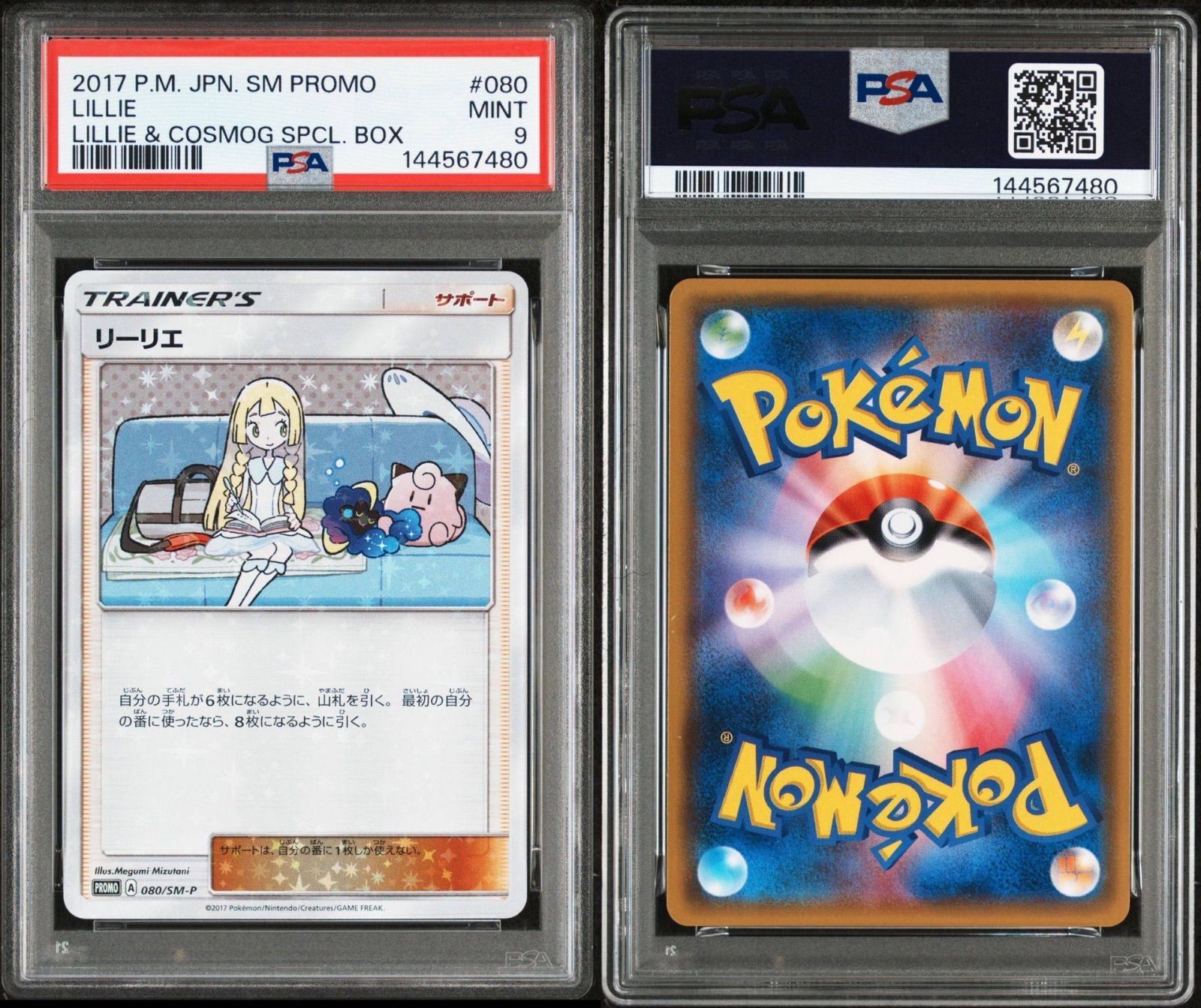 リーリエ PROMO SM-Pプロモカード 080/SM-P PSA9 ポケモンカード ポケカ リーリエ PROMO SM-Pプロモカード 080/SM-P