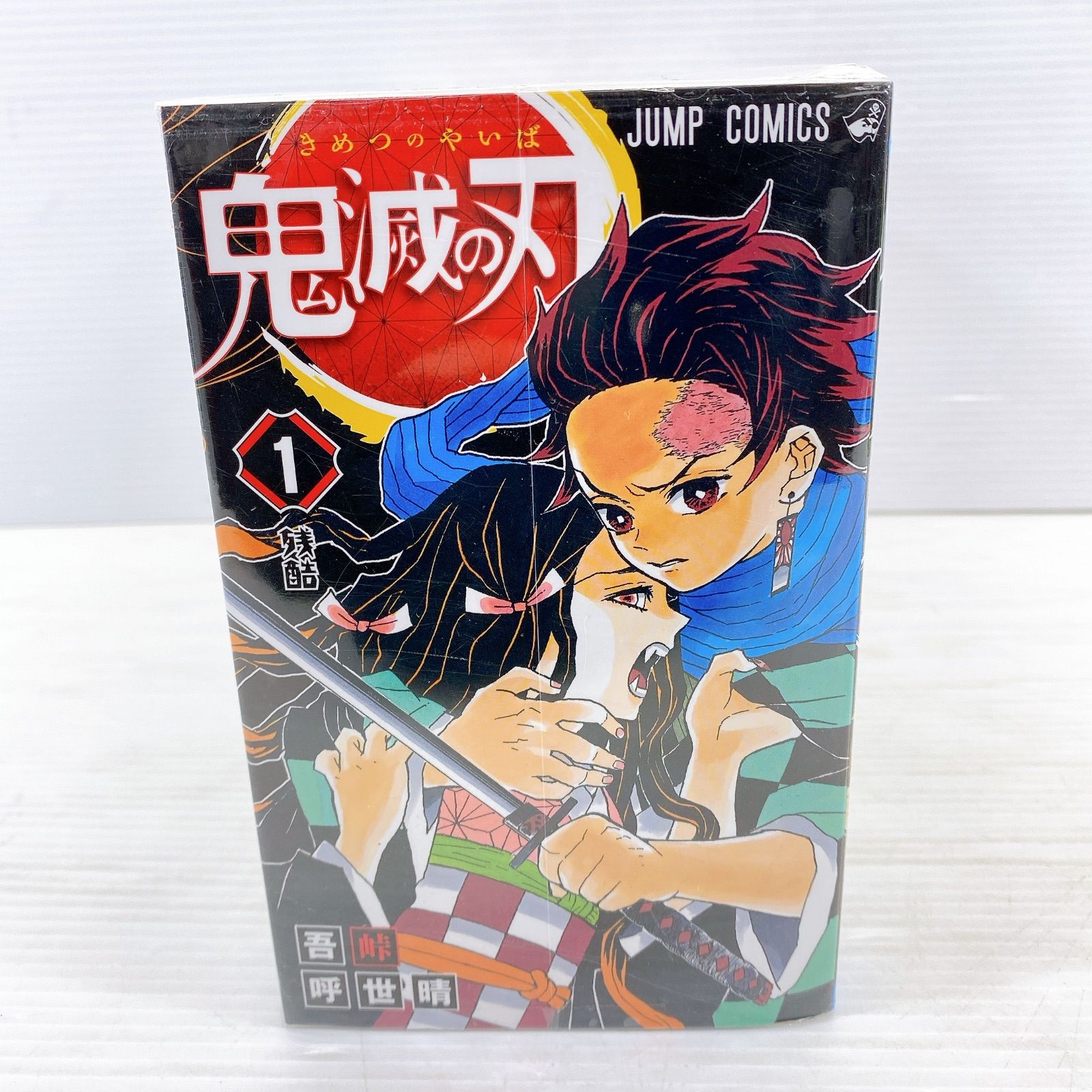 □ 集英社 ジャンプコミックス 鬼滅の刃 全23巻 全巻 中古品 □ - メルカリ