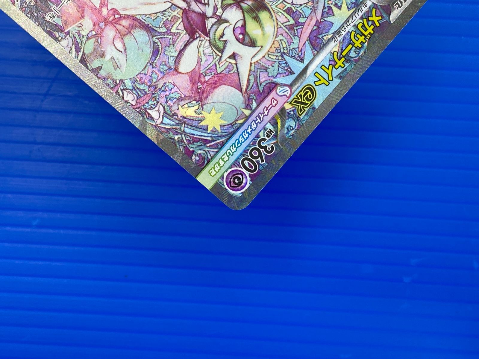 盛岡店56-0384] メガサーナイトex SAR M1S 087/063[中古/パケ] - メルカリ