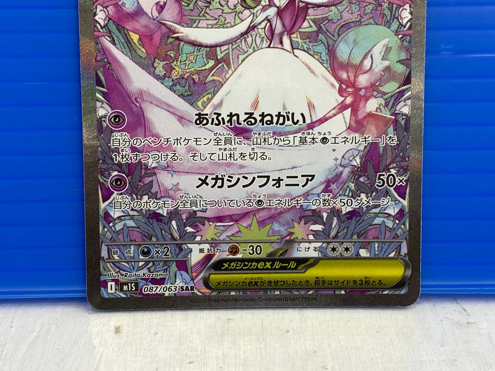 盛岡店56-0384] メガサーナイトex SAR M1S 087/063[中古/パケ] - メルカリ