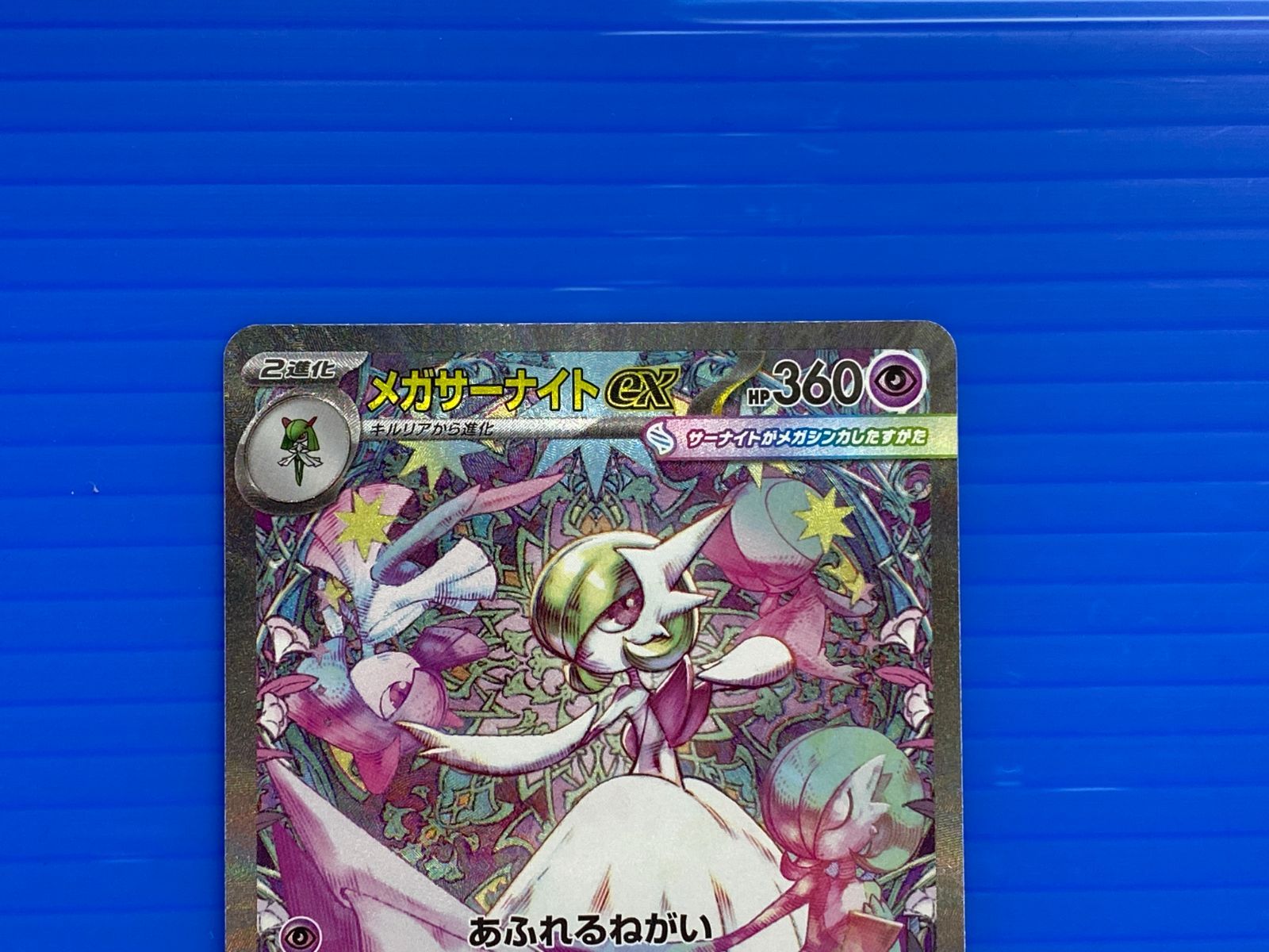 盛岡店56-0384] メガサーナイトex SAR M1S 087/063[中古/パケ] - メルカリ