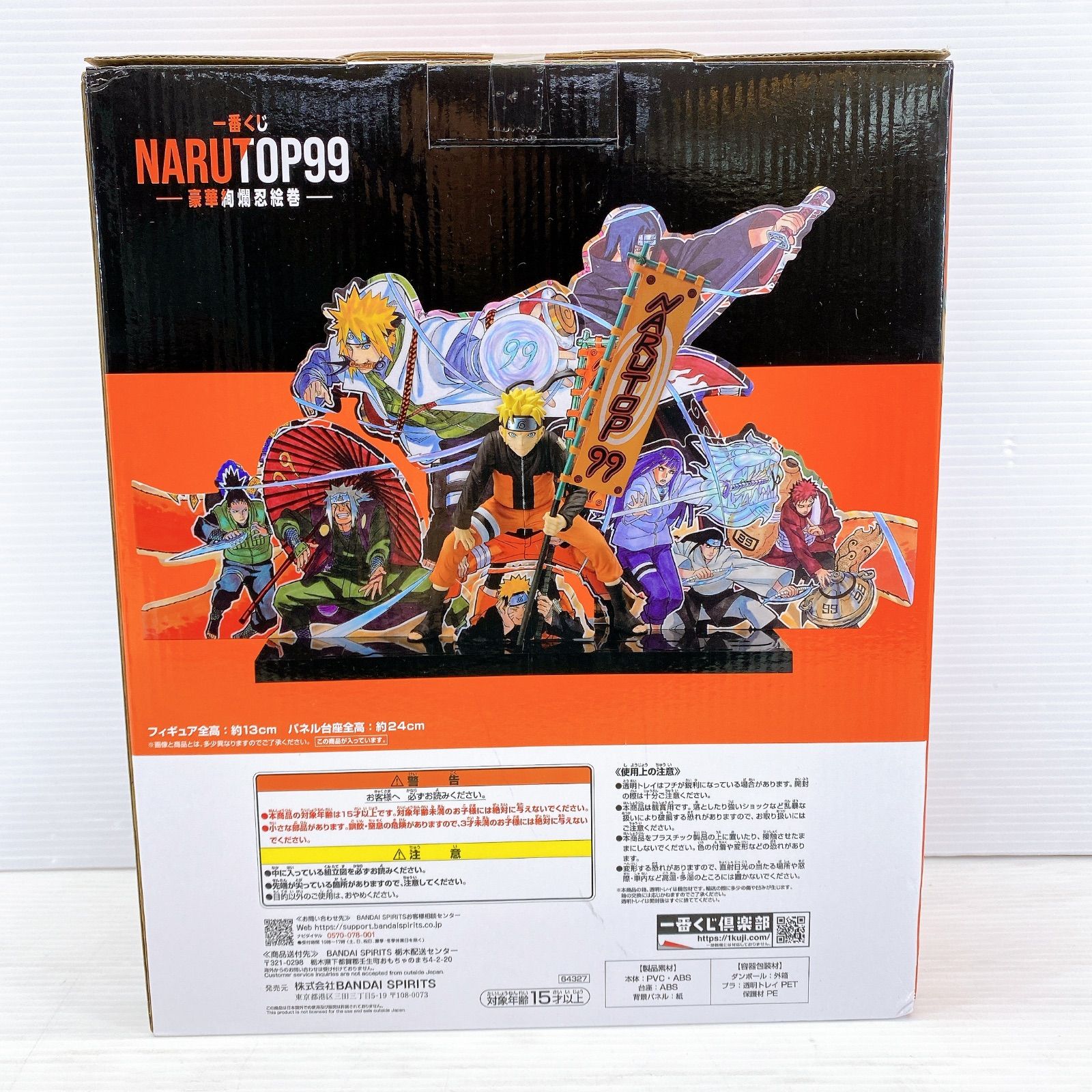 BANDAI NARUTO99記念 -豪華絢爛忍絵巻- 一番くじ C賞 うずまきナルト