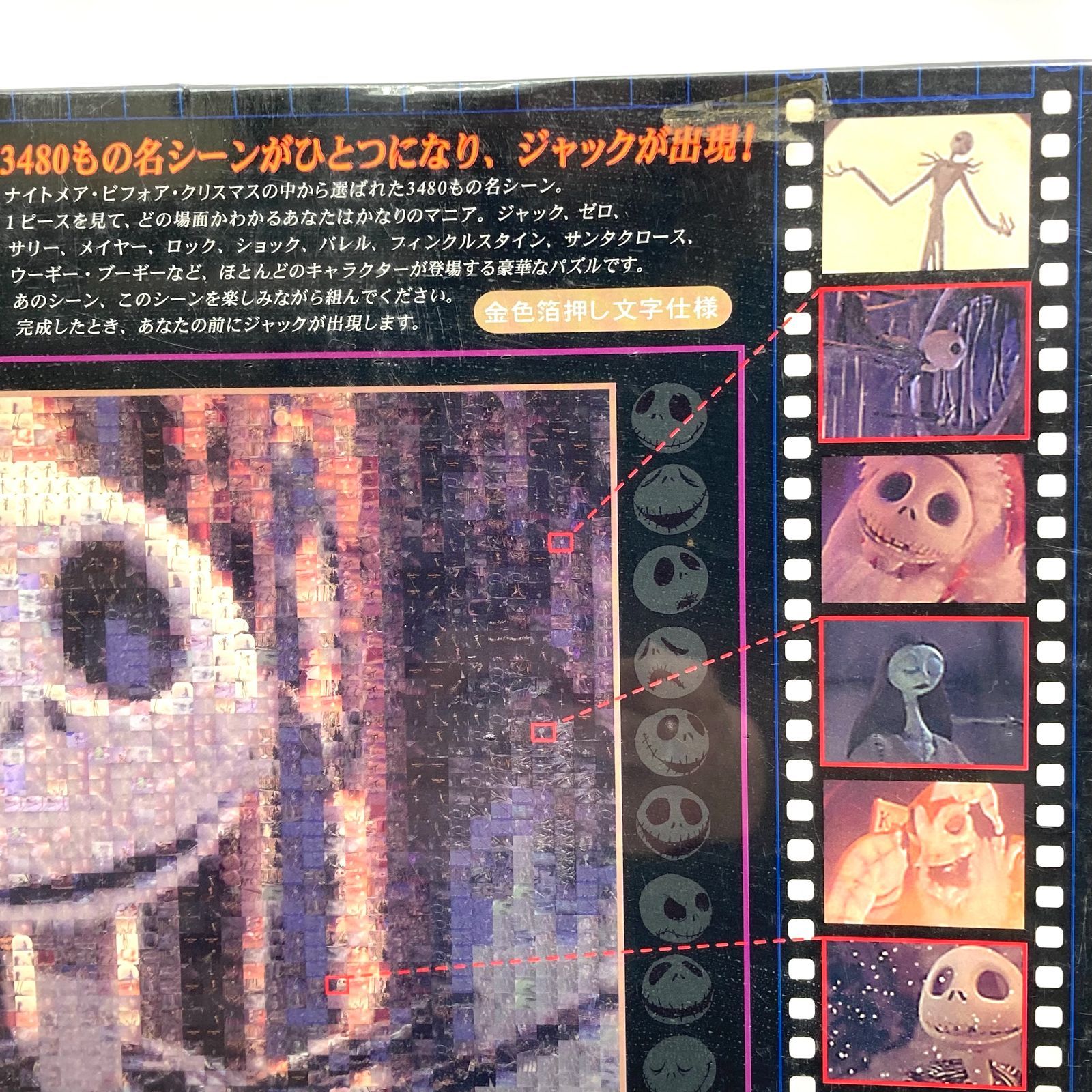 未開封品】ハロー ! ジャック 「ナイトメアー・ビフォア・クリスマス 