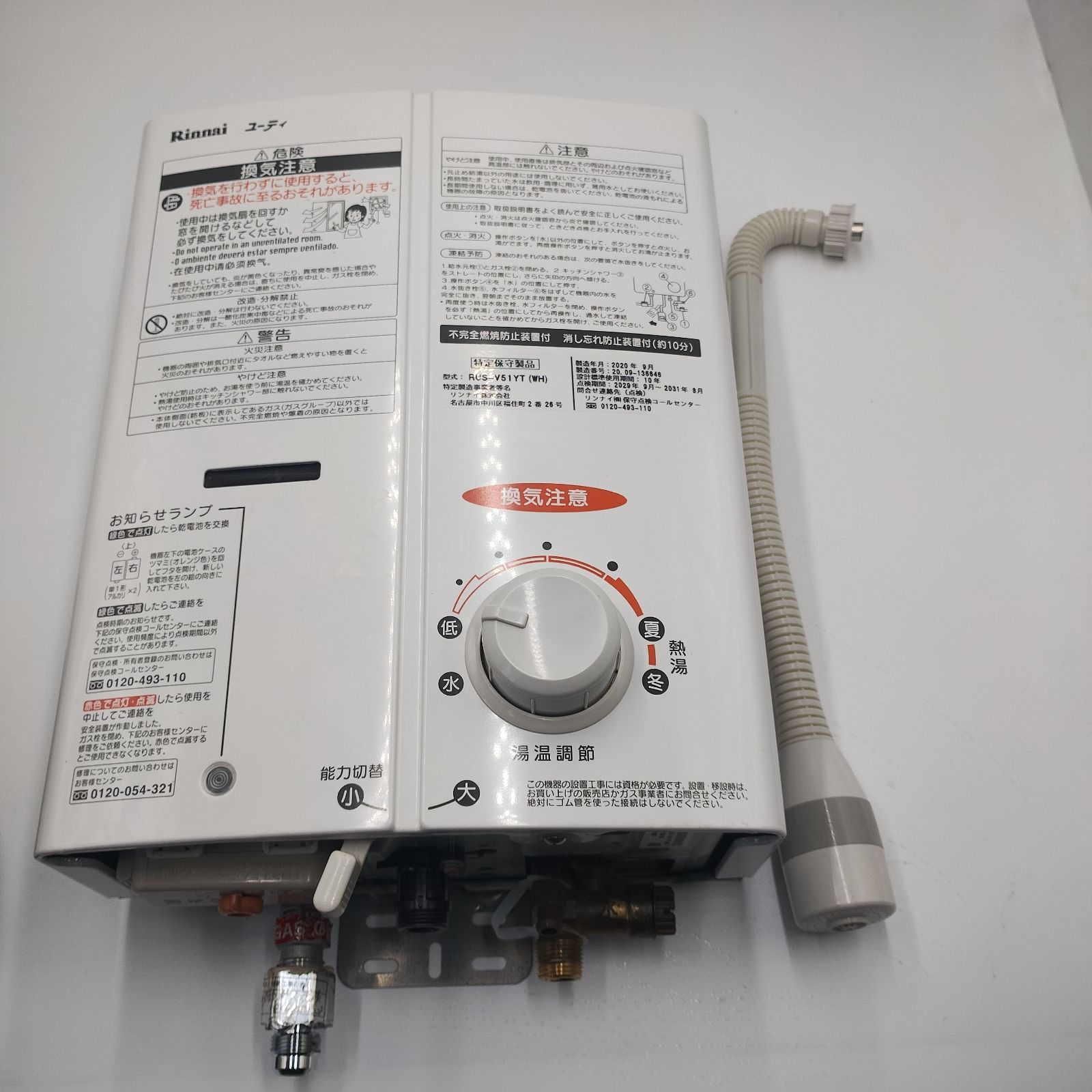リンナイ RUS-V51YT 都市ガス用 給湯器 - メルカリ