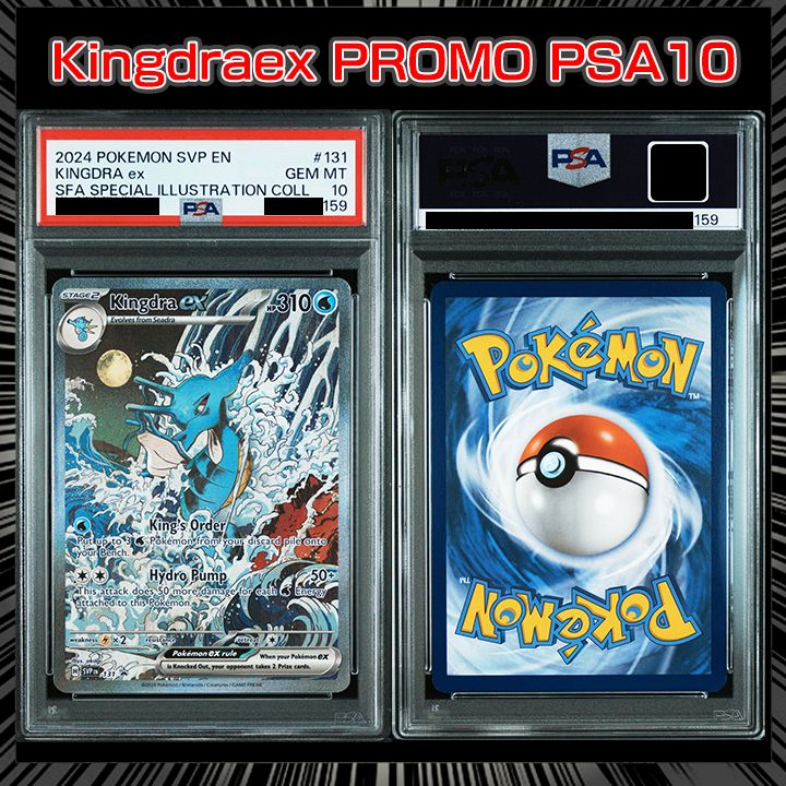 PSA10】『キングドラex P [SVP EN 131]【英語版】(スカーレット 