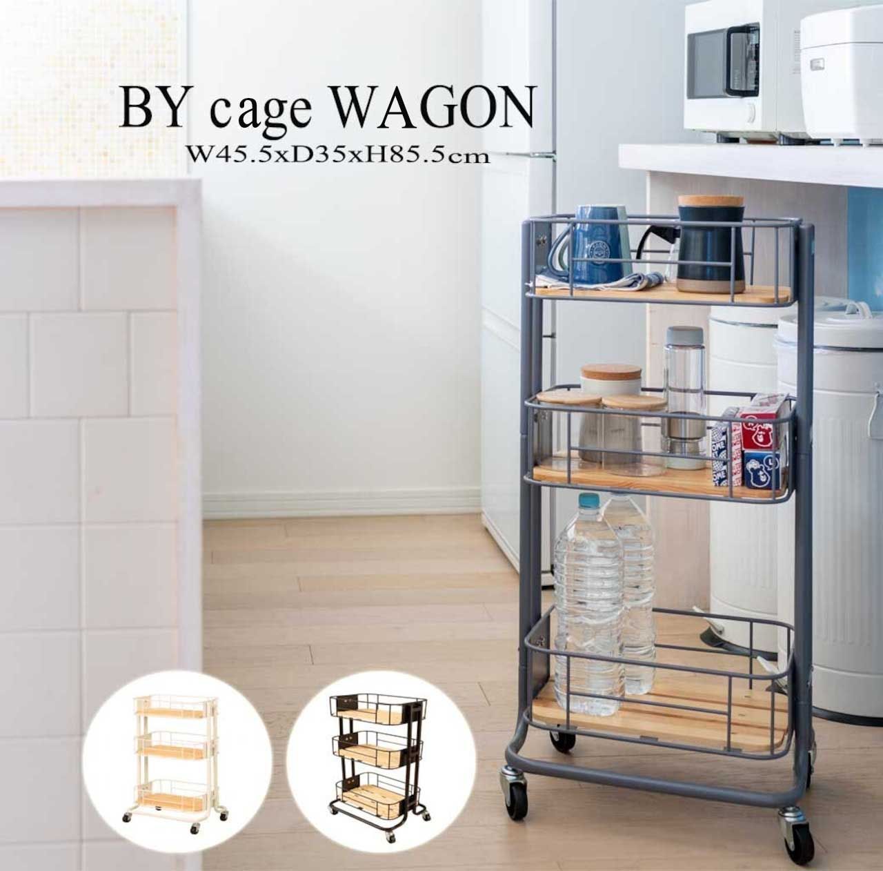 ビーワイケージ ワゴン BCW-440 キャスター付ワゴン ラック 3段 収納