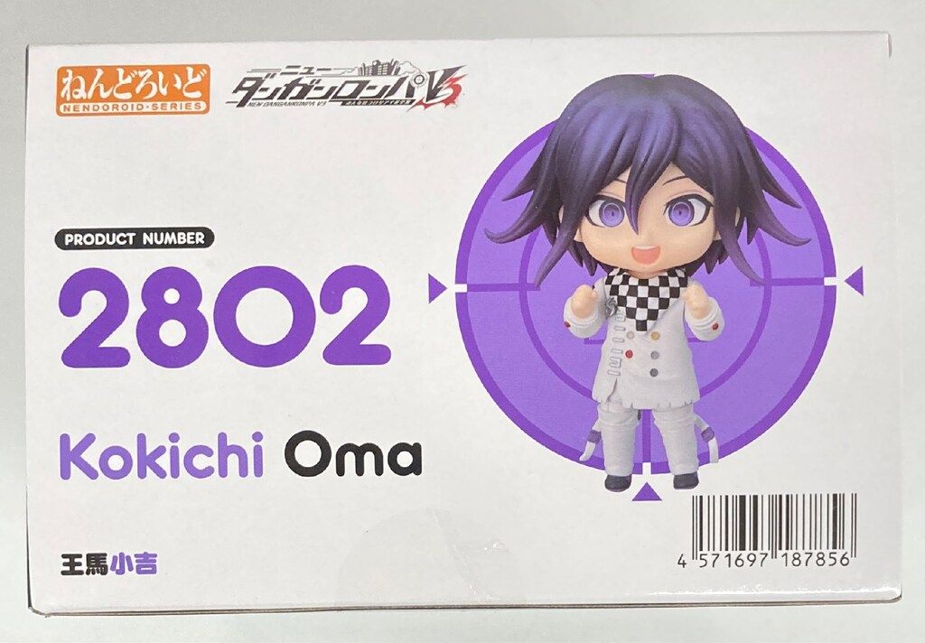 グッドスマイルカンパニー ねんどろいど 王馬小吉 2802 - メルカリ