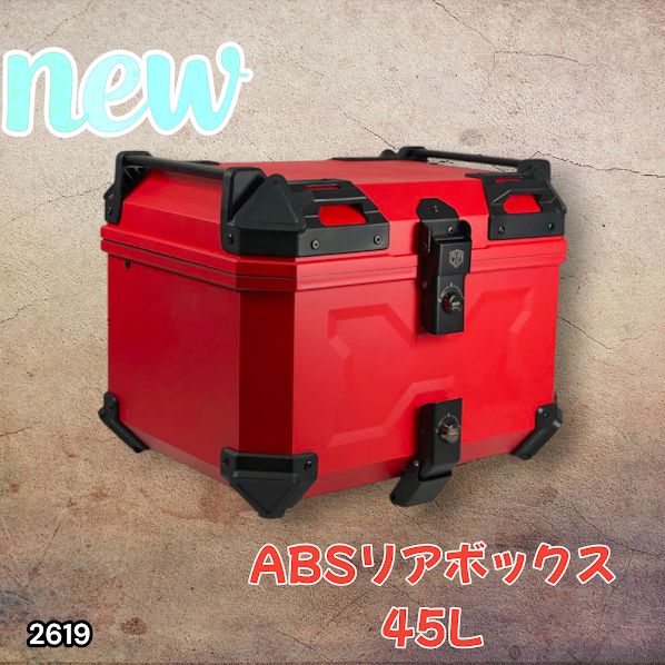 2619 ABS バイク用 リア ボックス 45L レッド 鍵ロック機能付き 防塵 