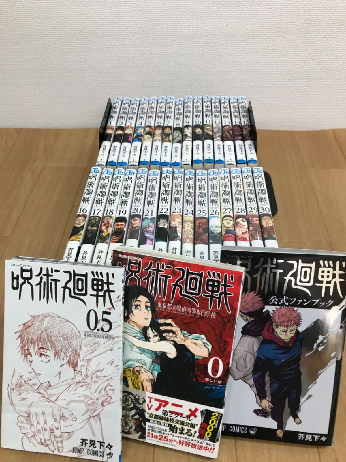 ☆②【未開封10冊】呪術廻戦 1～30巻 全巻+0巻・0.5巻・公式ファン