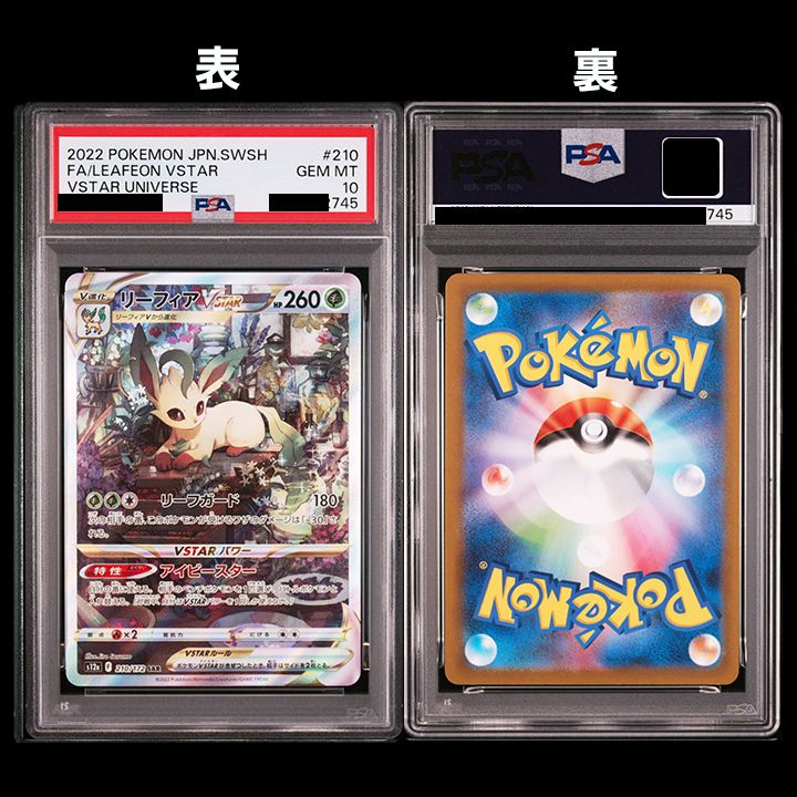 PSA10】『グレイシアVSATAR(SAR)』 『リーフィアVSATAR(SAR)』2連番