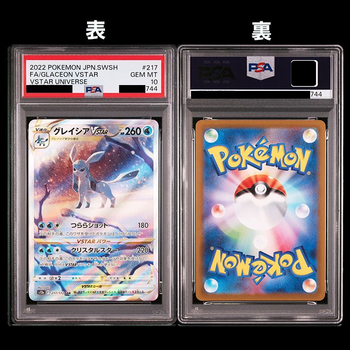 PSA10】『グレイシアVSATAR(SAR)』 『リーフィアVSATAR(SAR)』2連番