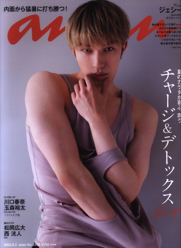 SixTONES ジェシー an.an 23年08/02号 2358 | Beli pada Mercari dari