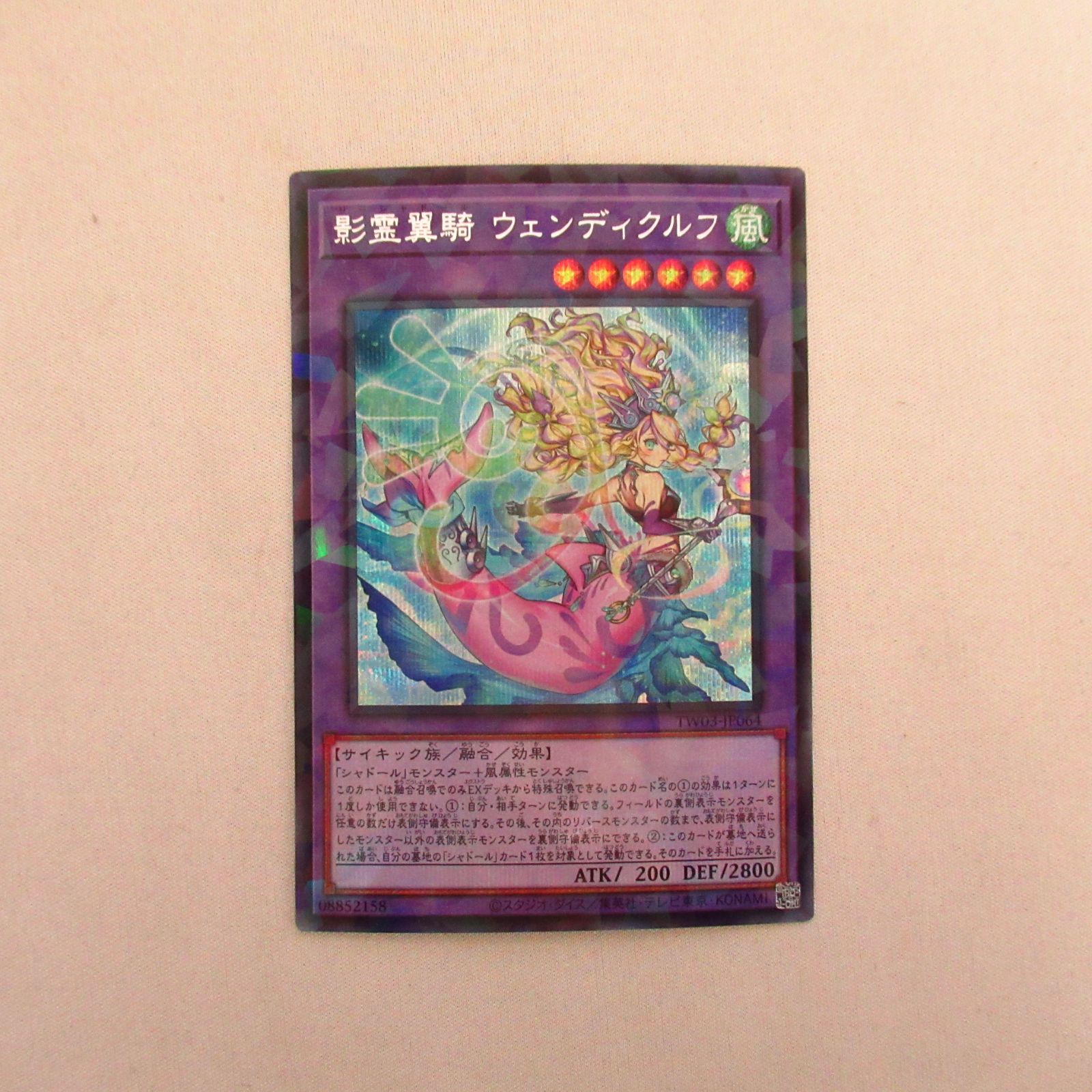 遊戯王 影霊翼騎ウェンディクルフ TW03 シクパラ 1枚 - メルカリ