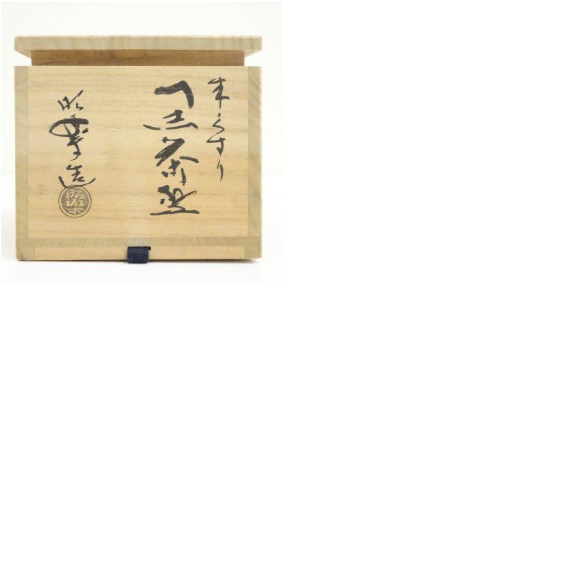 三代 佐々木昭楽造 朱くすり黒楽茶碗（共箱） 茶道 抹茶 おしゃれ 抹茶