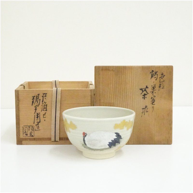 膳所焼 岩崎新定造 色絵鶴ノ巣篭り茶碗（共箱） 茶道 抹茶 おしゃれ