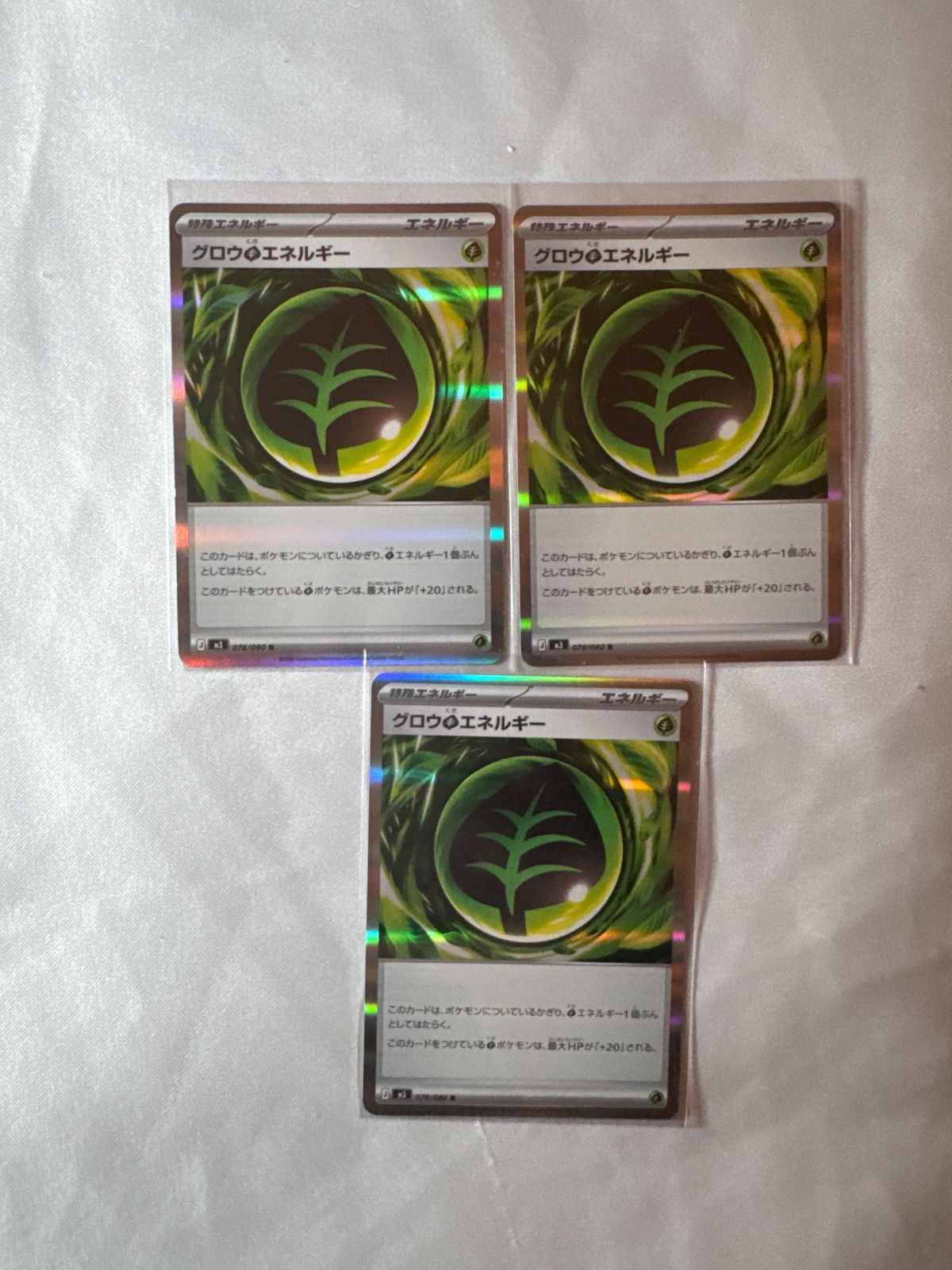 ポケモンカード グロウくさエネルギー3枚 ロックとうエネルギー4枚未