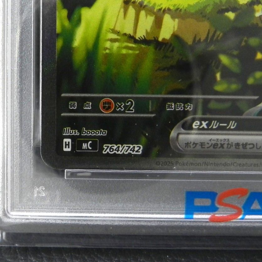 ▽【併売中】 ピカチュウex スタートデッキ100 SAR 764/742 PSA10
