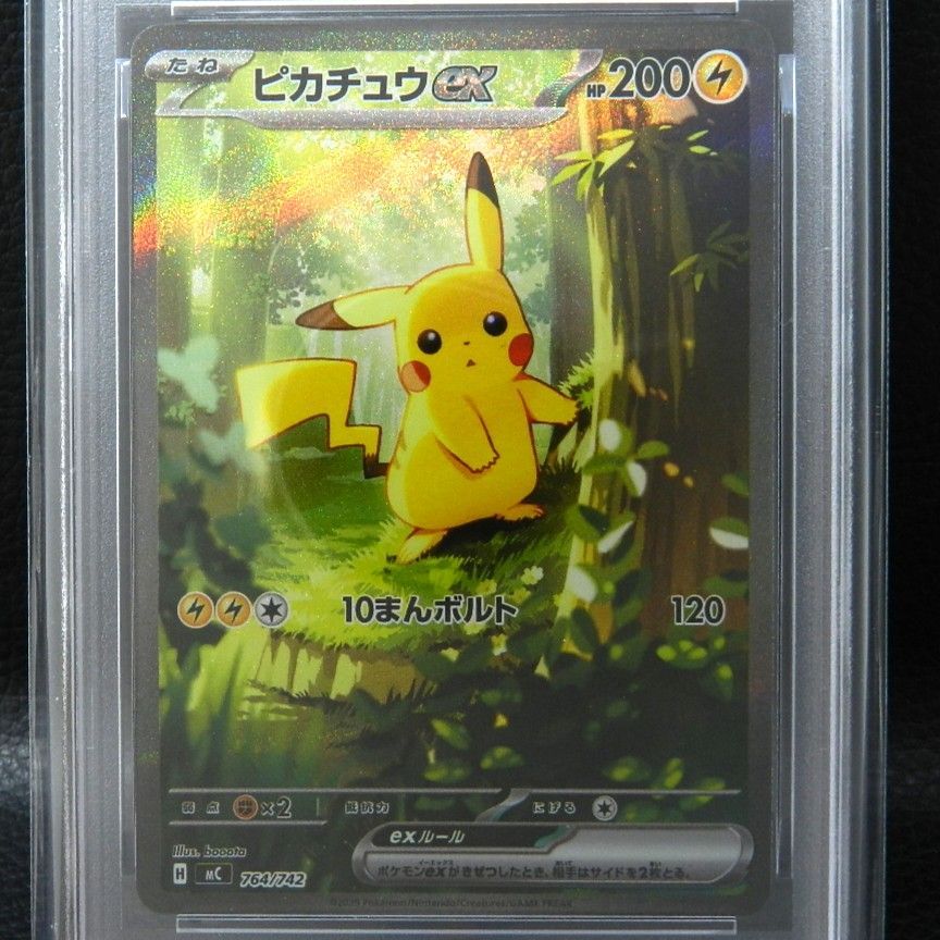 ▽【併売中】 ピカチュウex スタートデッキ100 SAR 764/742 PSA10