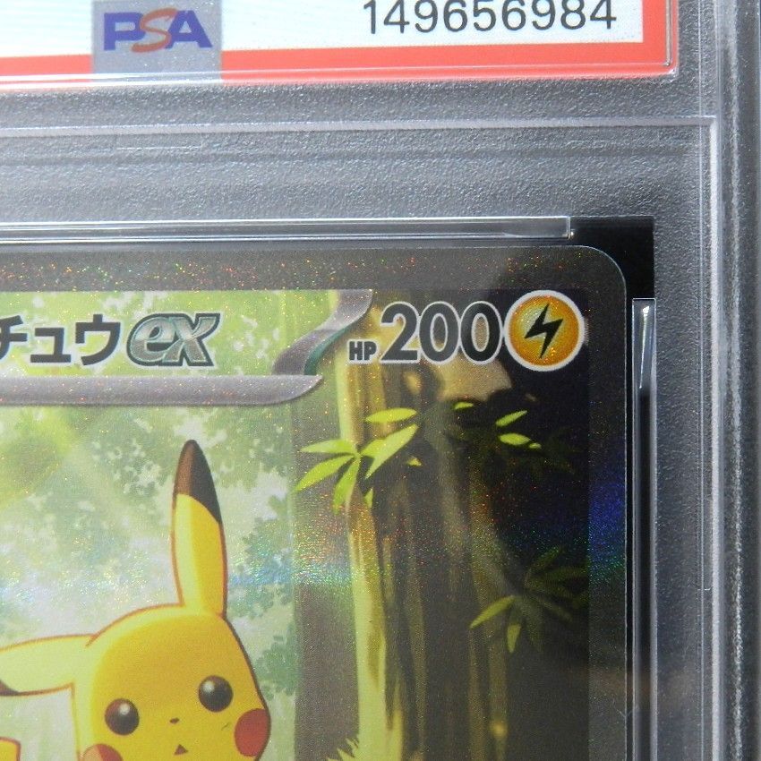 ▽【併売中】 ピカチュウex スタートデッキ100 SAR 764/742 PSA10