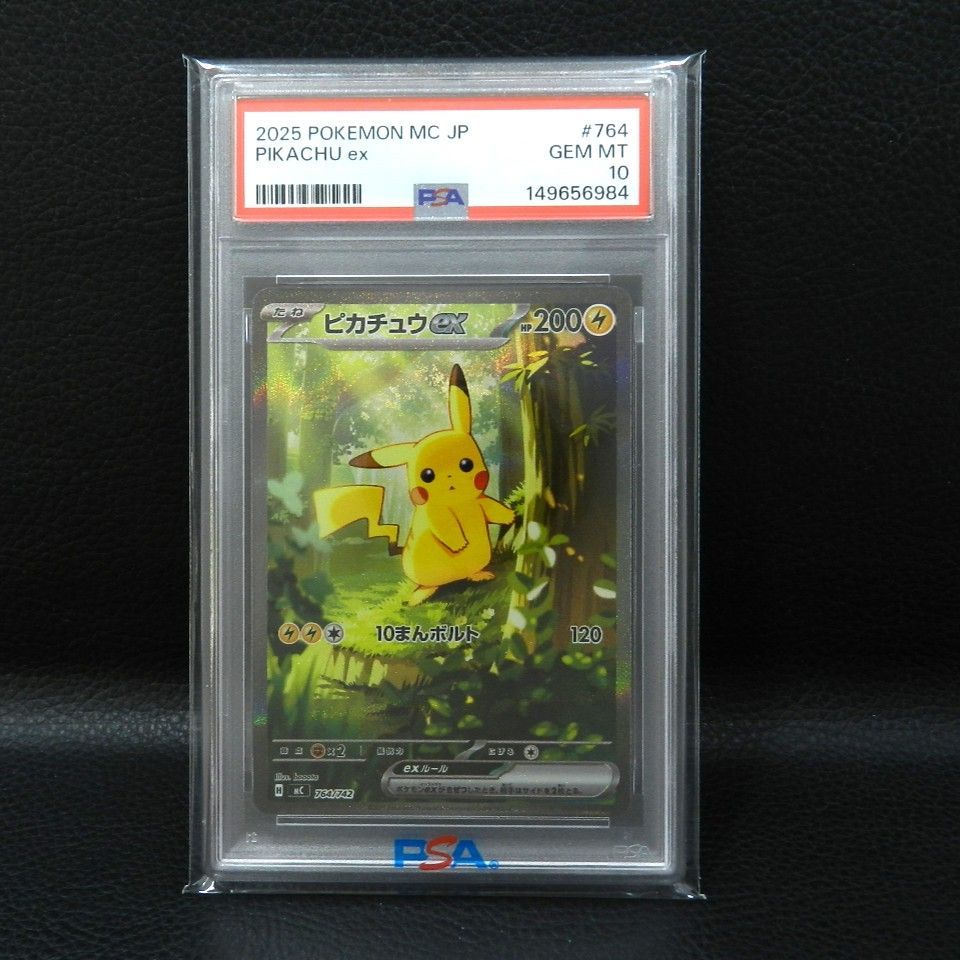 ▽【併売中】 ピカチュウex スタートデッキ100 SAR 764/742 PSA10